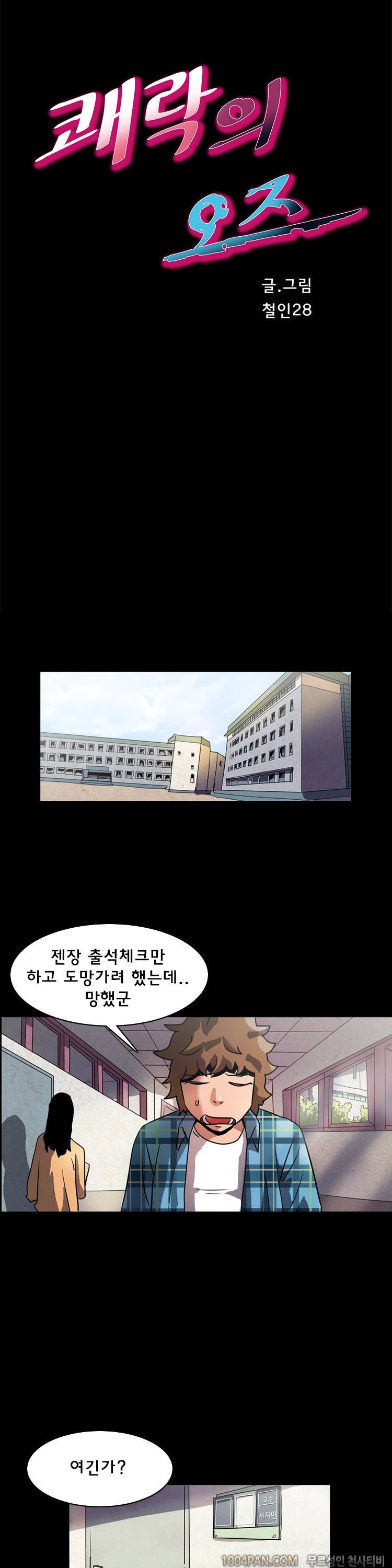 쾌락의 오즈 18화 1