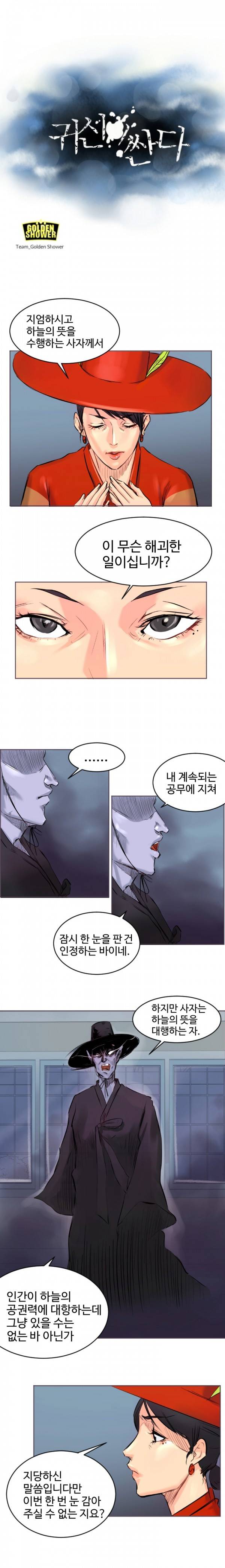 귀신이 싼다 20화 2
