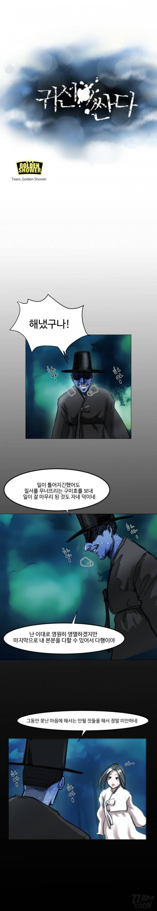 귀신이 싼다 30화 - 완결 1