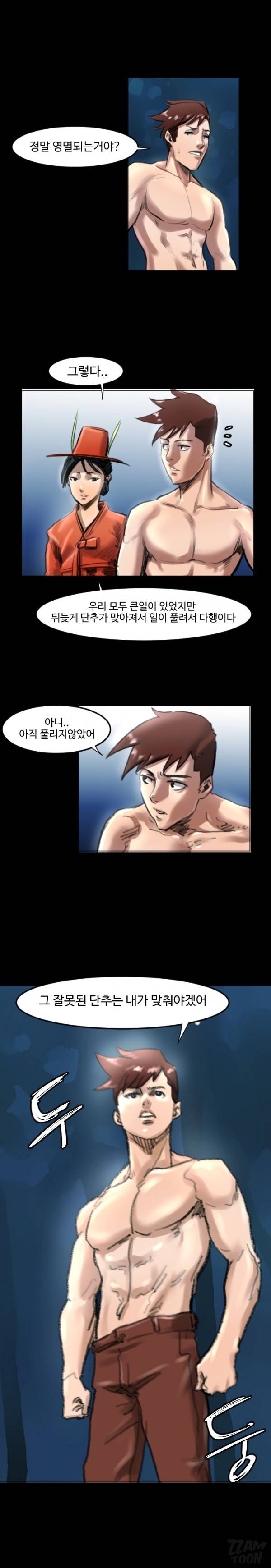 귀신이 싼다 30화 - 완결 2