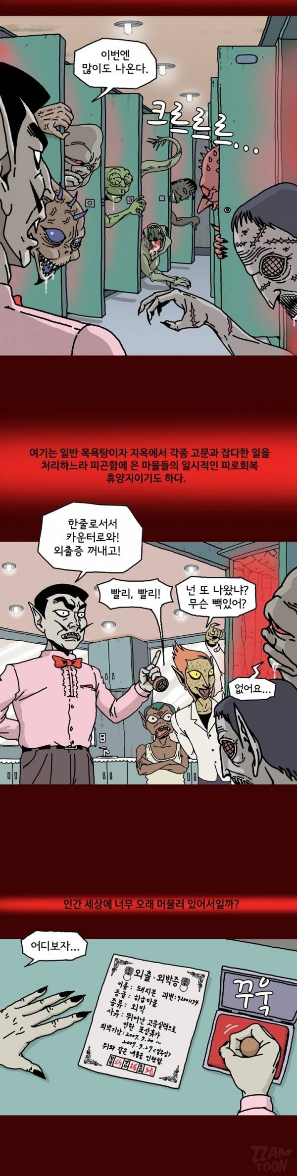 괴기목욕탕 10화 2