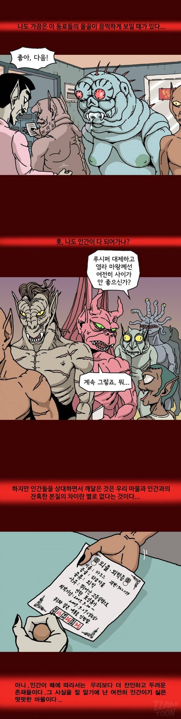 괴기목욕탕 10화 3