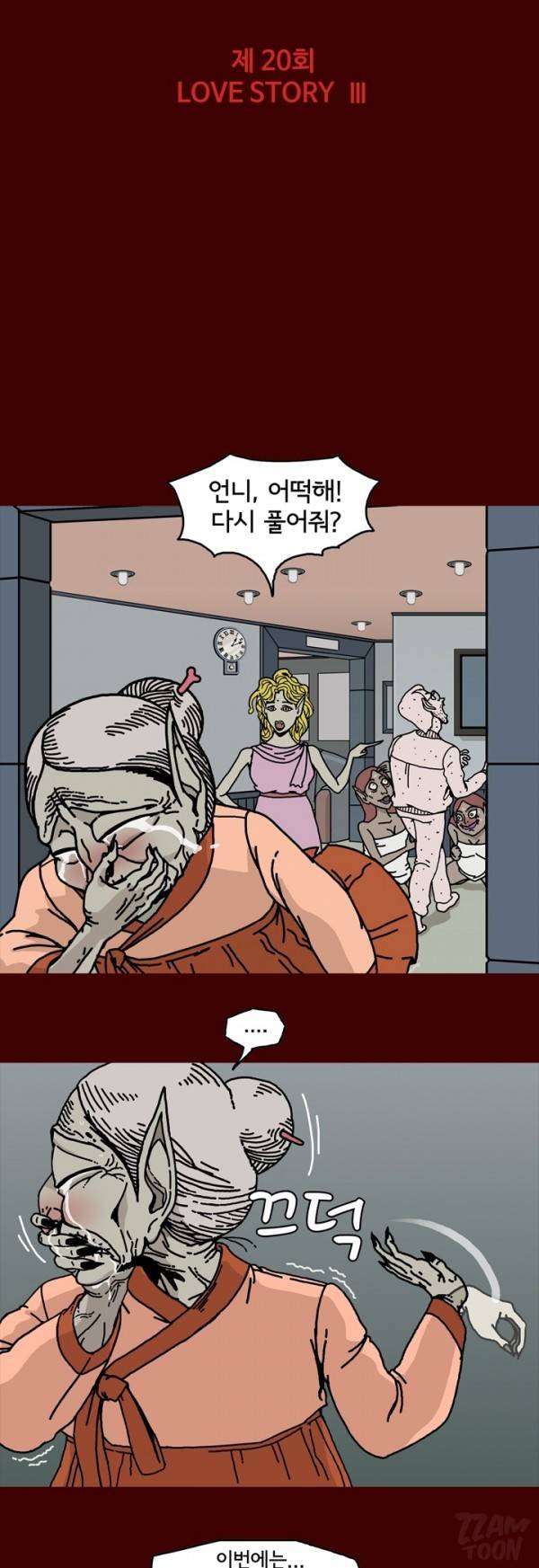 괴기목욕탕 20화 2