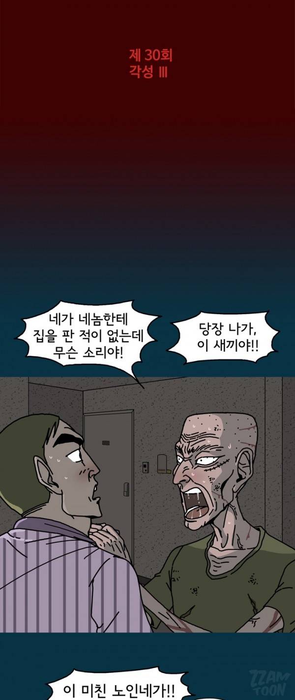 괴기목욕탕 30화 1