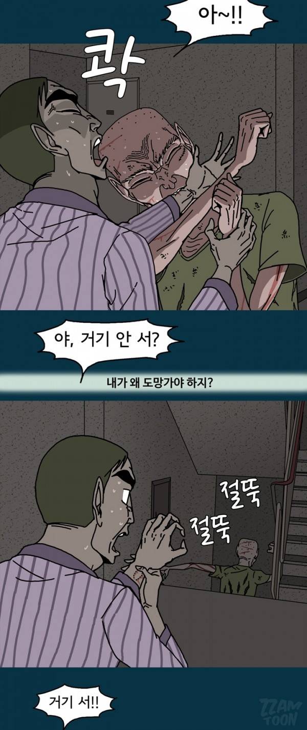 괴기목욕탕 30화 3