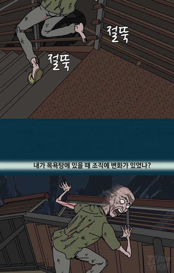 괴기목욕탕 30화 5