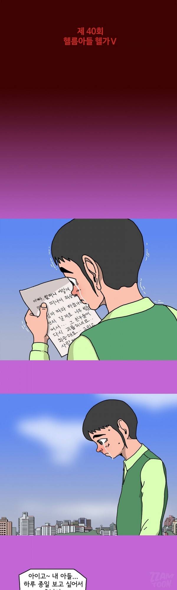 괴기목욕탕 40화 1