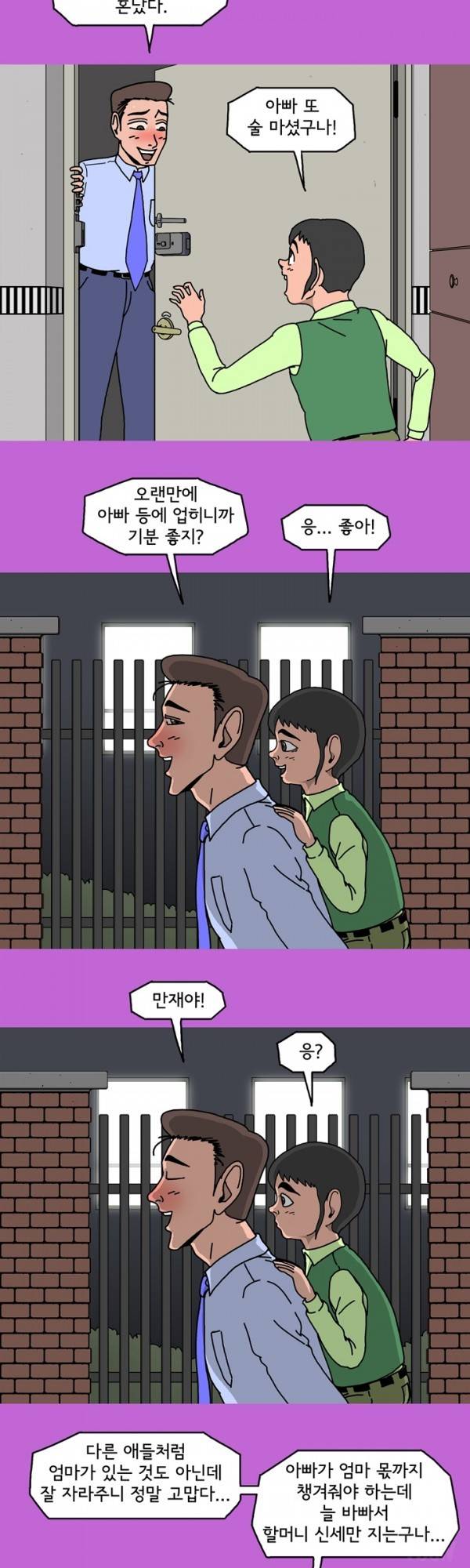 괴기목욕탕 40화 2
