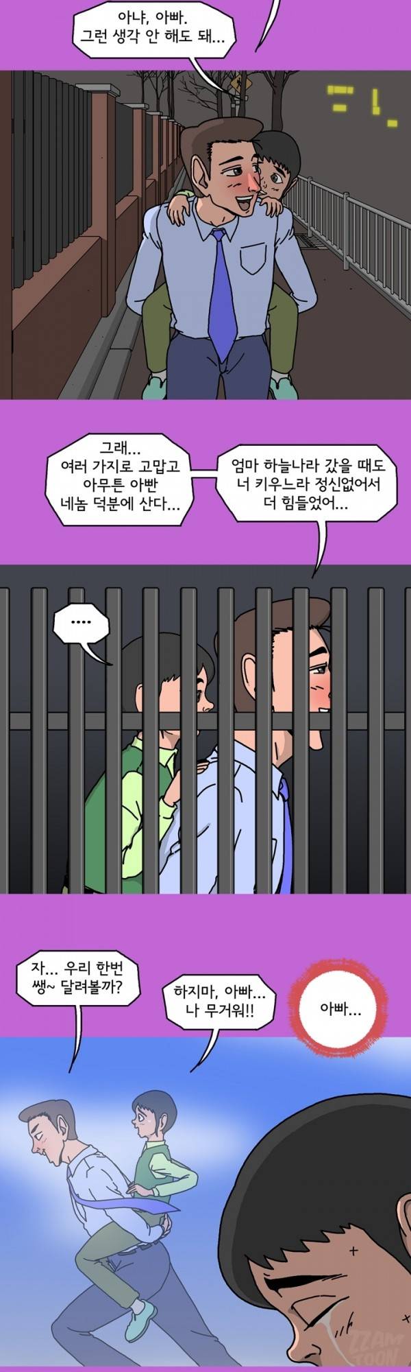 괴기목욕탕 40화 3