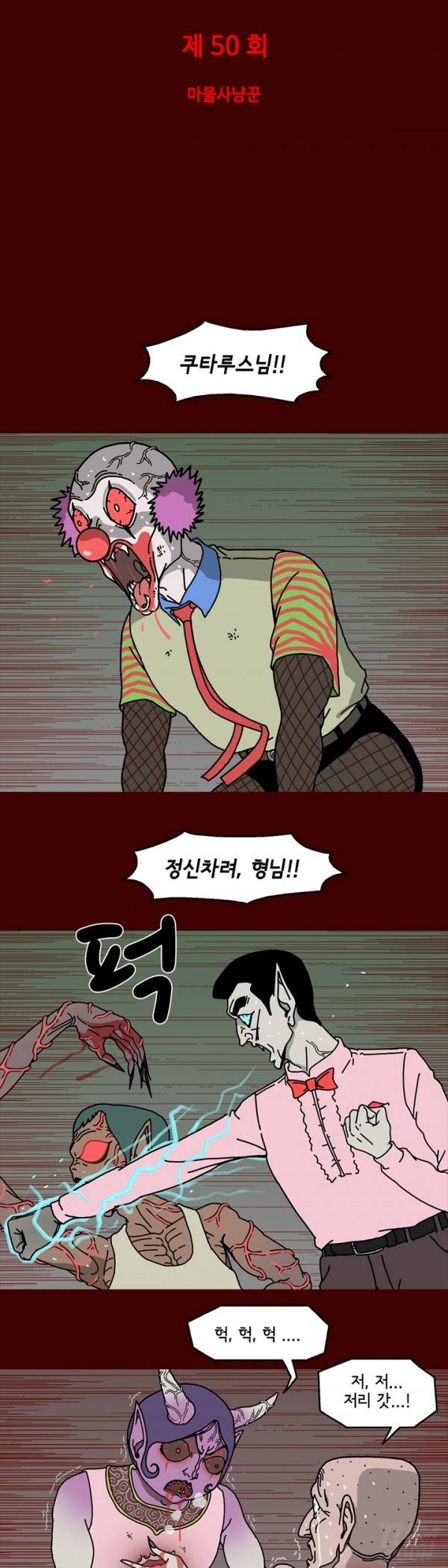 괴기목욕탕 50화 1