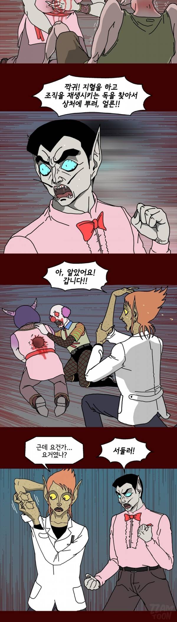 괴기목욕탕 50화 2