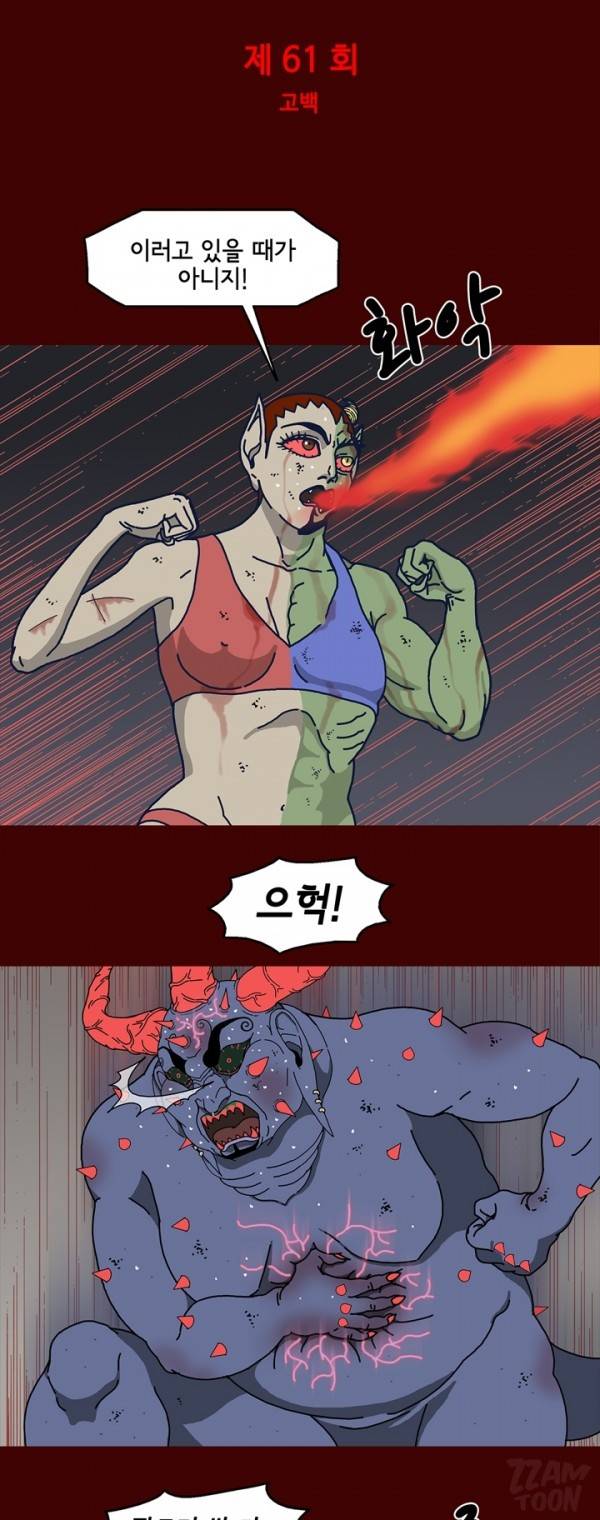 괴기목욕탕 61화 1