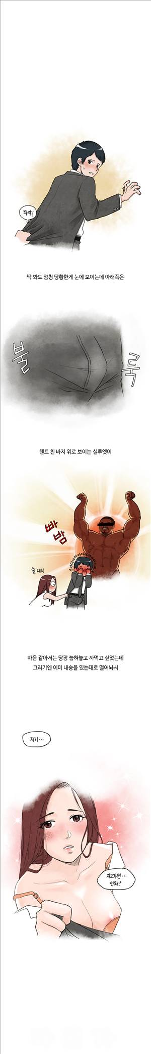 미색 - 썰만화 시즌4 2화 - 훈남 인턴과 썸타던 썰(중) 1