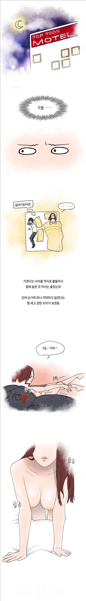 미색 - 썰만화 시즌4 2화 - 훈남 인턴과 썸타던 썰(중) 2