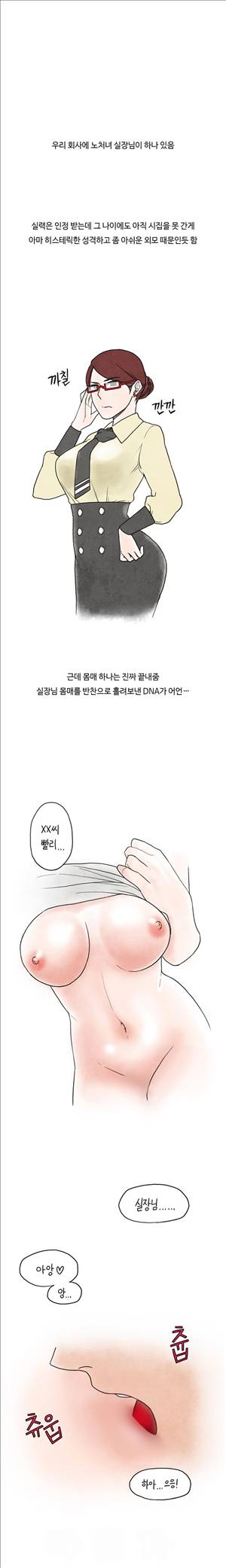 미색 - 썰만화 시즌4 12화 - 글래머실장님과 엘리베이터에서 1