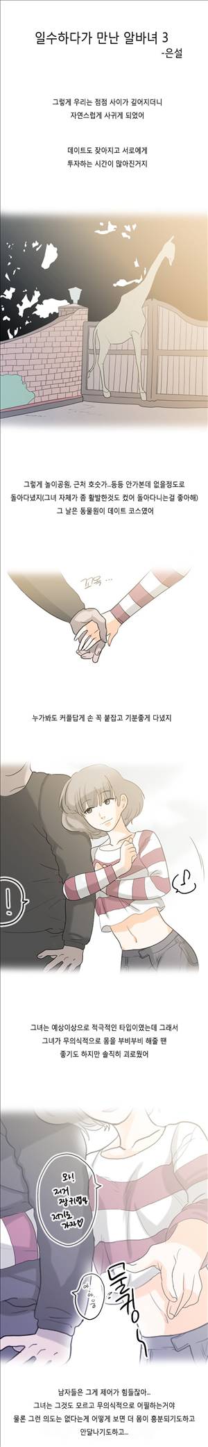 미색 - 썰만화 시즌4 22화 - 일수하다가 만난 알바녀(하) 1