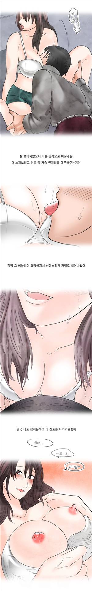 미색 - 썰만화 시즌4 32화 - 안경때문에 대리님과(하) 3