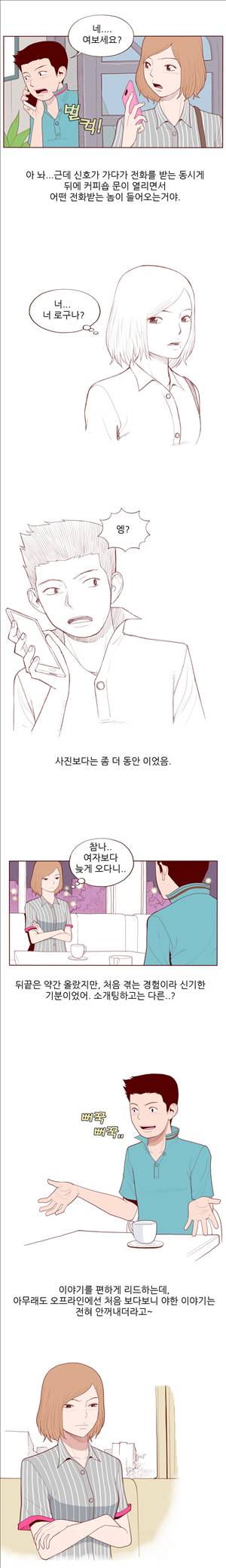 미색 - 썰만화 시즌4 42화 - 채팅친구와 진짜로 만나서한썰(하) 2