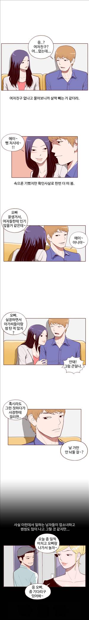 미색 - 썰만화 시즌4 52화 - 오피녀의 비밀(하) 1