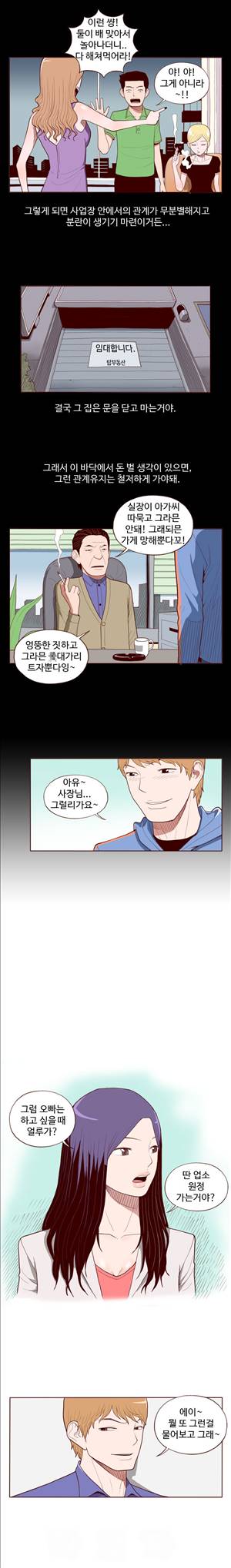 미색 - 썰만화 시즌4 52화 - 오피녀의 비밀(하) 2