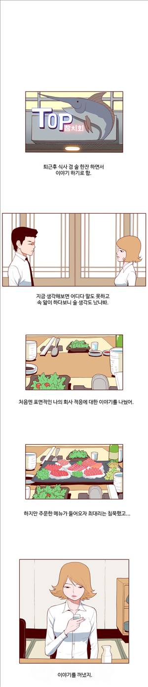 미색 - 썰만화 시즌4 72화 - 쉐이클럽녀 다시만난썰(4) 1