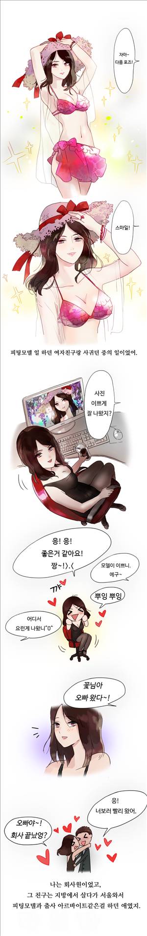 썰만화2 Extreme 4화 - 피팅모델 여친 썰(상) 1