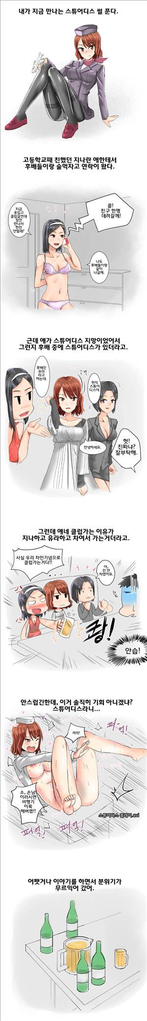썰만화2 Extreme 14화 - 스튜디어스와의 썰(상) 1