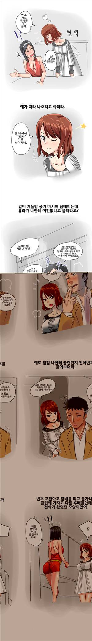 썰만화2 Extreme 14화 - 스튜디어스와의 썰(상) 3