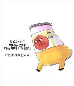 썰만화2 Extreme 14화 - 스튜디어스와의 썰(상) 5