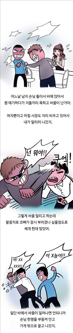 썰만화2 Extreme 24화 - Bar에서 바텐더랑 한 썰(상) 3