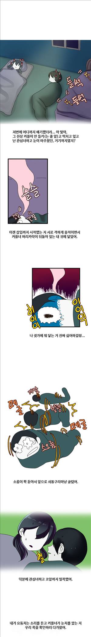 썰만화2 Extreme 34화 - 청순녀와 MT가서...(하) 1
