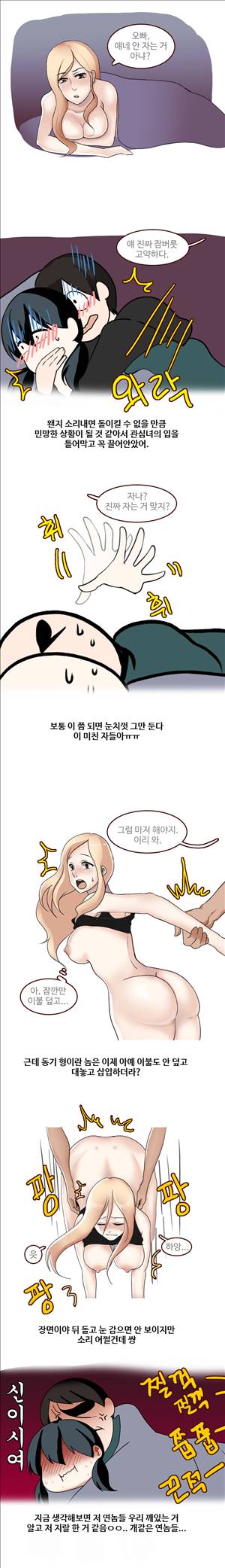썰만화2 Extreme 34화 - 청순녀와 MT가서...(하) 2