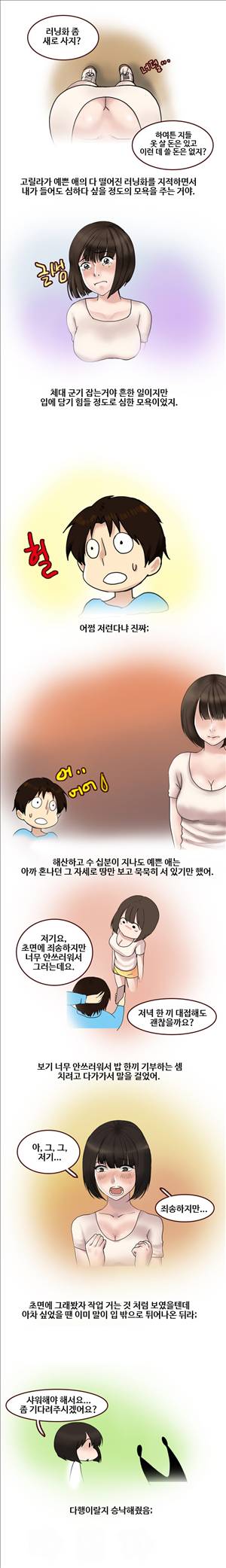 썰만화2 Extreme 44화 - 체대녀와 한썰(상) 2