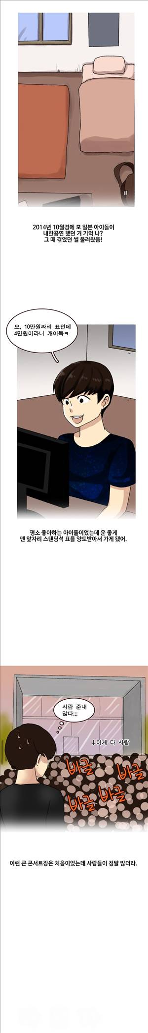 썰만화2 Extreme 54화 - 콘서트장에서 만난 스시녀(상) 1