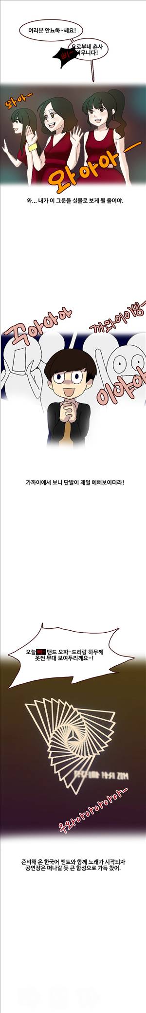 썰만화2 Extreme 54화 - 콘서트장에서 만난 스시녀(상) 2