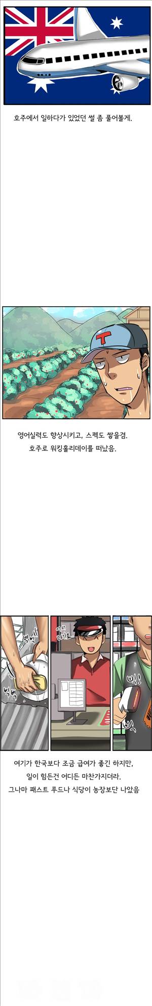 썰만화2 Extreme 64화 - 호주에서 청순녀 만난썰(상) 1