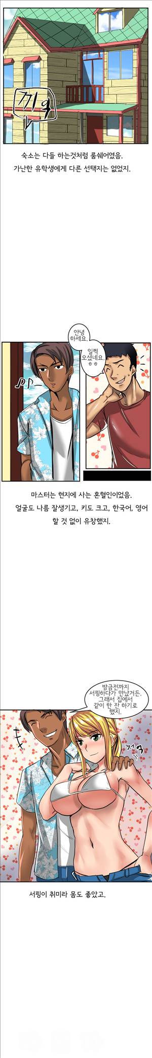 썰만화2 Extreme 64화 - 호주에서 청순녀 만난썰(상) 2