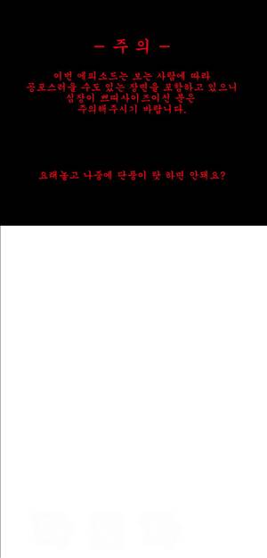 썰만화2 Extreme 74화 - 여친집에서 식겁한썰(하) 1