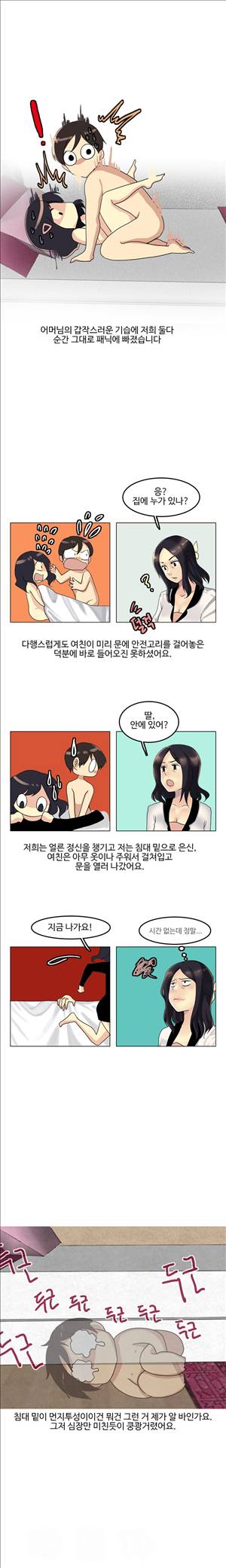 썰만화2 Extreme 74화 - 여친집에서 식겁한썰(하) 2