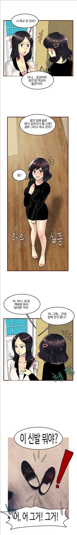 썰만화2 Extreme 74화 - 여친집에서 식겁한썰(하) 3
