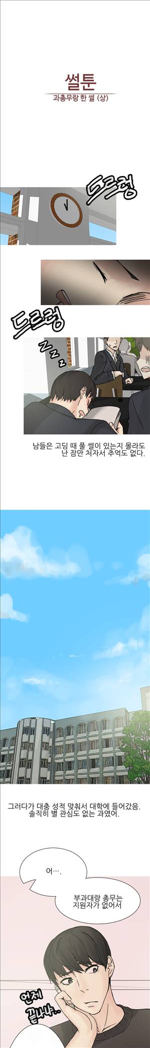 썰만화2 Extreme 94화 - 과총무와 한썰(상) 1