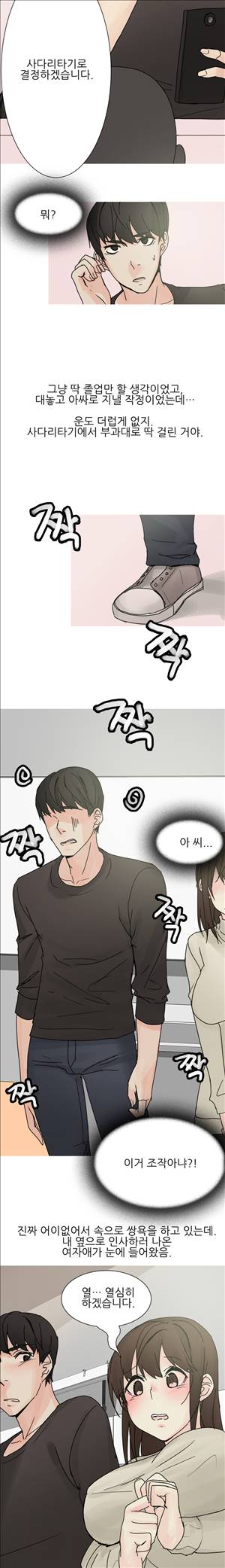 썰만화2 Extreme 94화 - 과총무와 한썰(상) 2