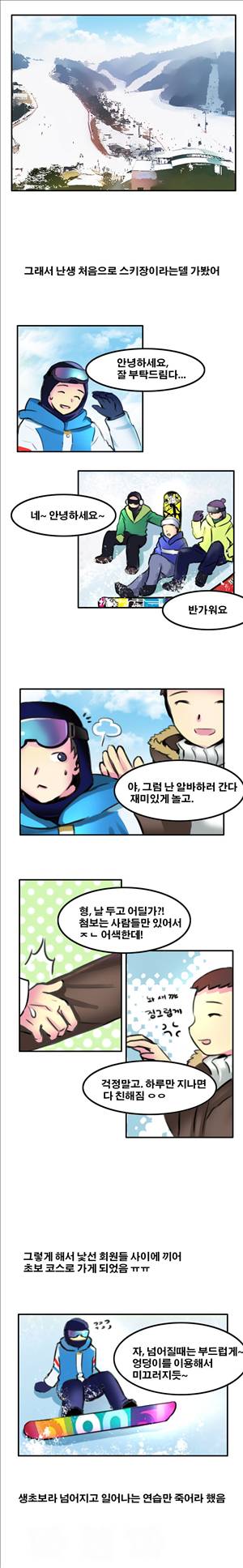 썰만화2 Extreme 104화 - 스키보드 동호회썰(상) 2