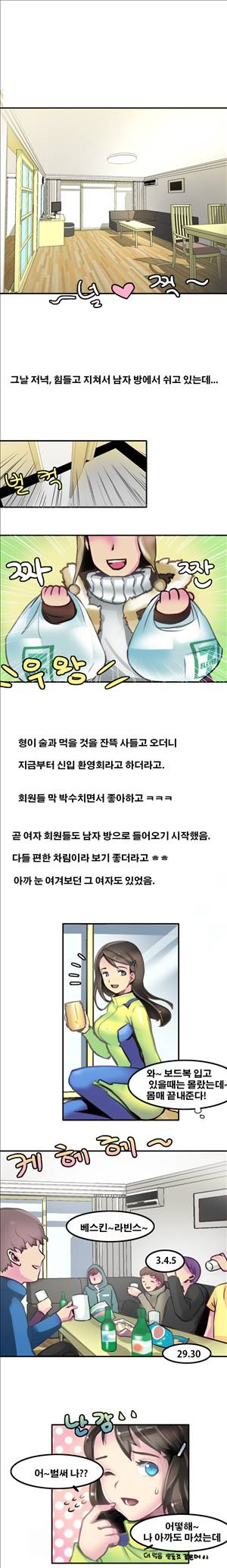 썰만화2 Extreme 104화 - 스키보드 동호회썰(상) 3