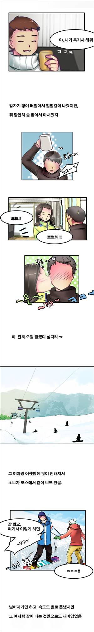 썰만화2 Extreme 104화 - 스키보드 동호회썰(상) 4