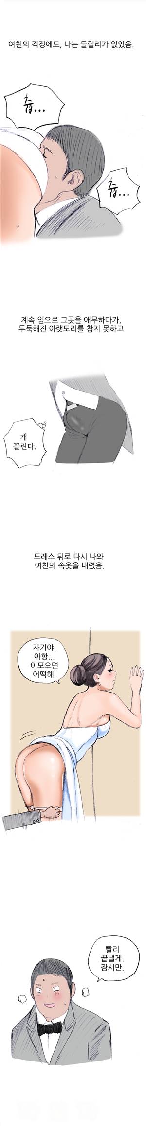 썰만화3:커플열전 6화 - 웨딩드레스 속사정(하) 1
