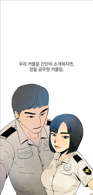 썰만화3:커플열전 16화 - 제복남녀(상) 1