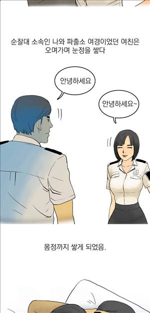 썰만화3:커플열전 16화 - 제복남녀(상) 2