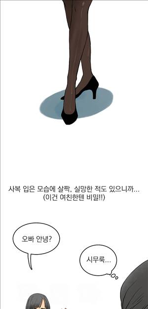 썰만화3:커플열전 16화 - 제복남녀(상) 5