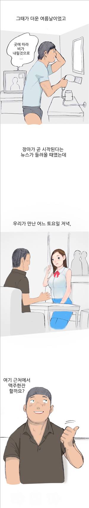 썰만화3:커플열전 26화 - Free한 그녀(상) 2